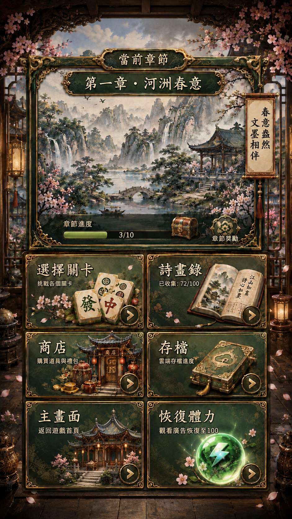 文人墨客主畫面